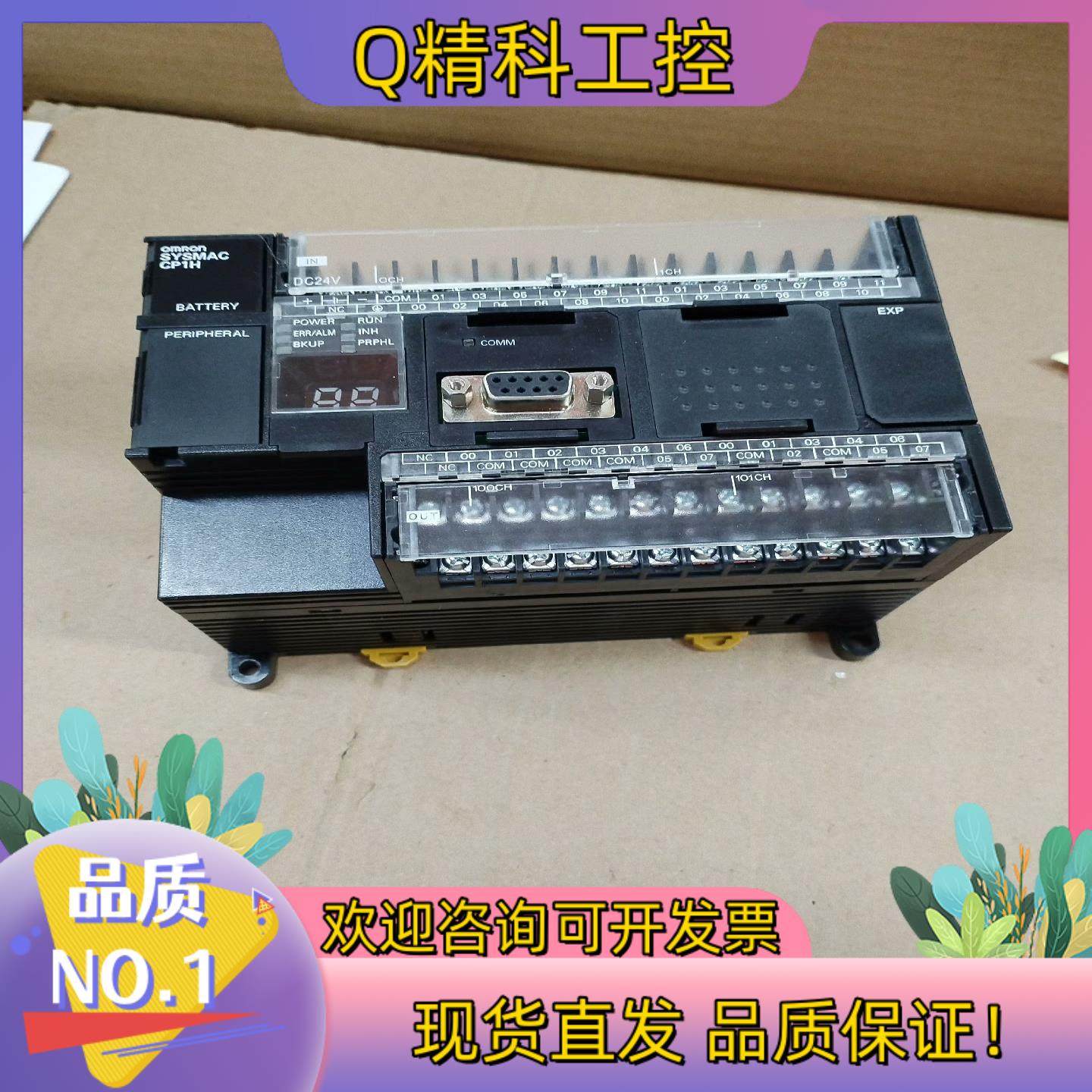 现货CP1H-X40DT-DPLC原装装机充新