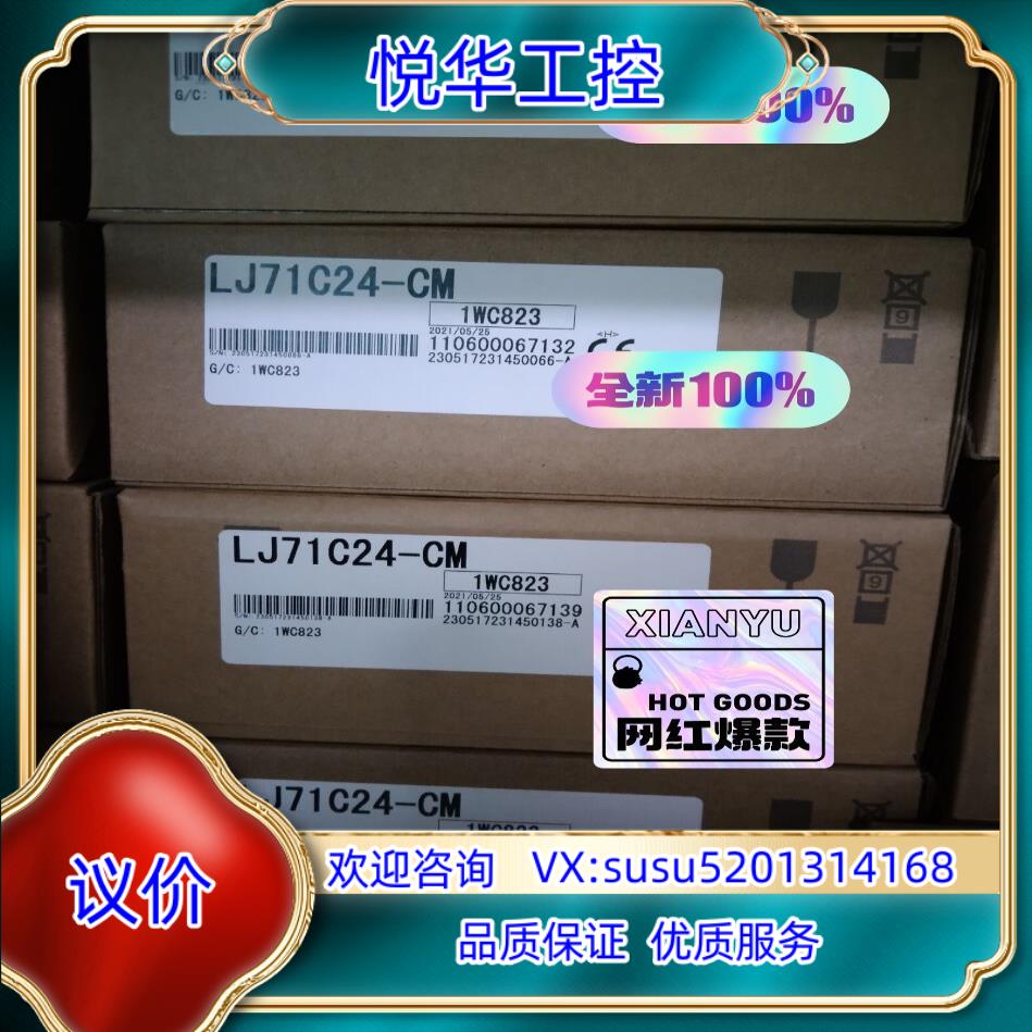 原装LJ71C24-CM全新原装议
