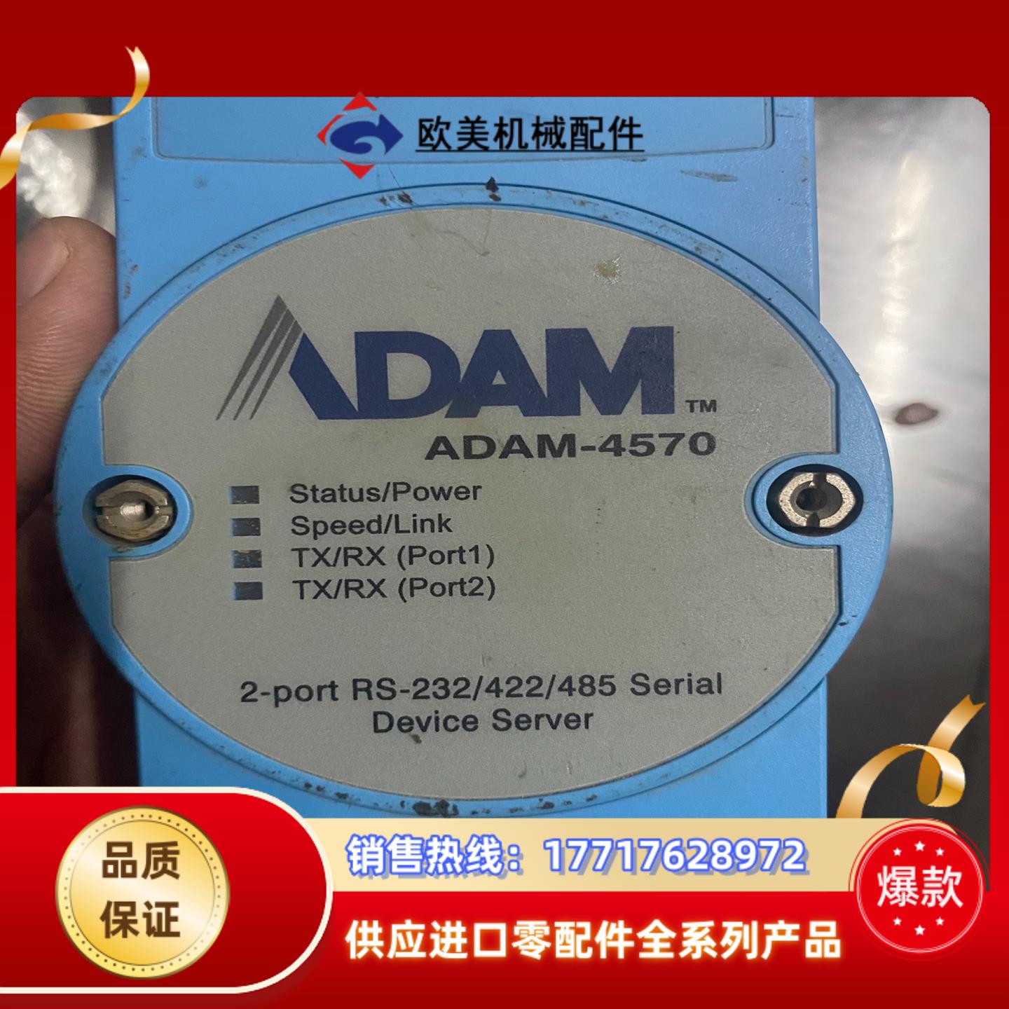 研华ADAM-4570模块议价