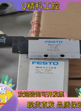 现货全新FESTO 费斯托电磁阀173127