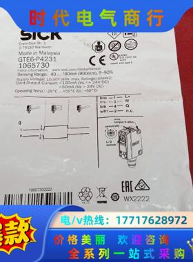 全新原装正品西克传感器GTE6-P42319个议价