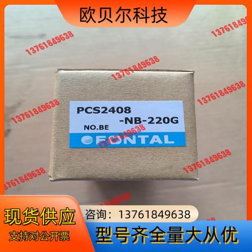 FONTAL电磁阀PCS2408-NB-220G