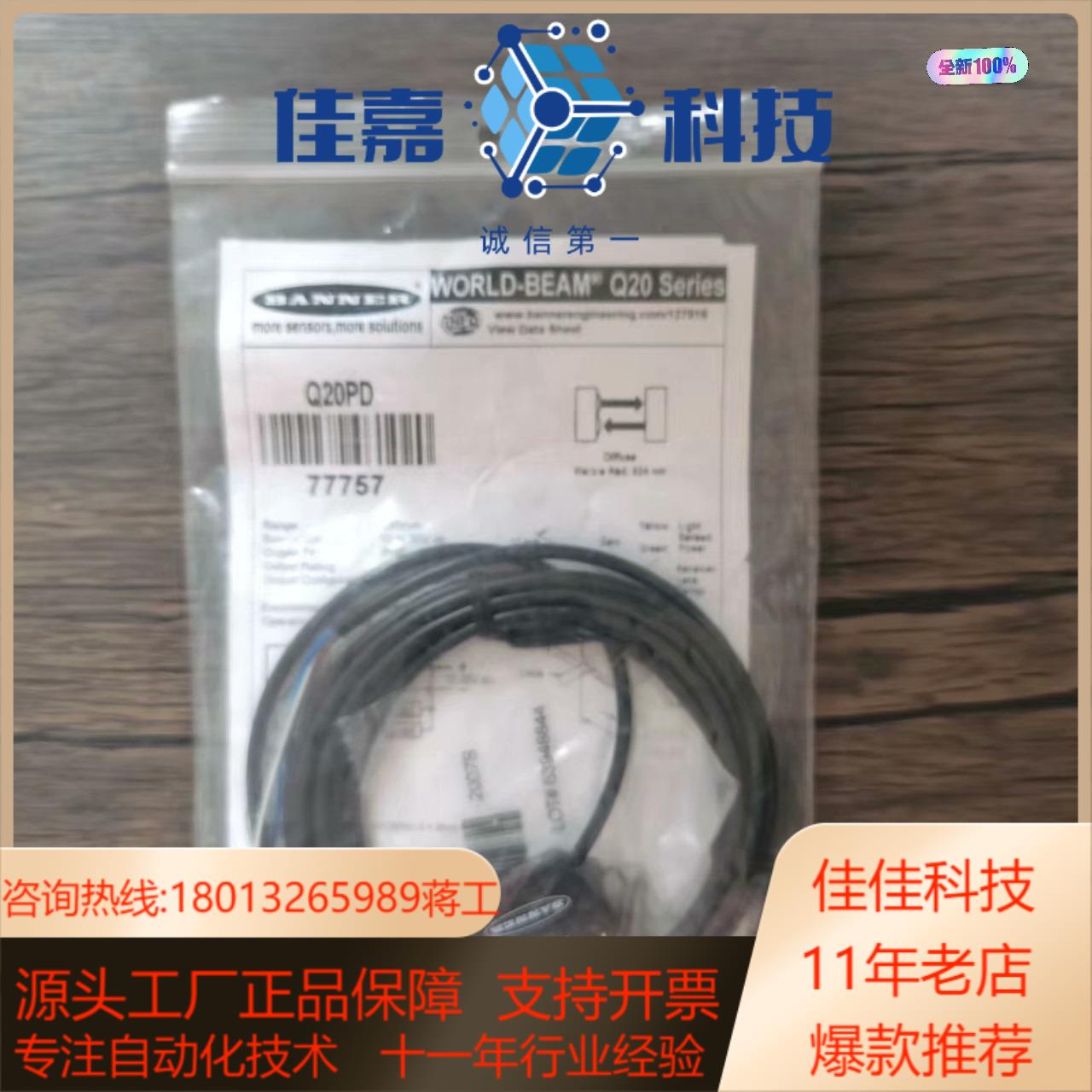 全新原装正品 邦纳 Q20PD 传感器 77757