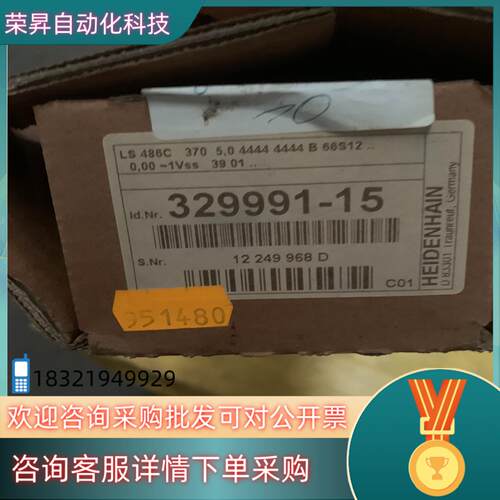 现货海德汉 光栅尺LS486C 370 329991-15 全新