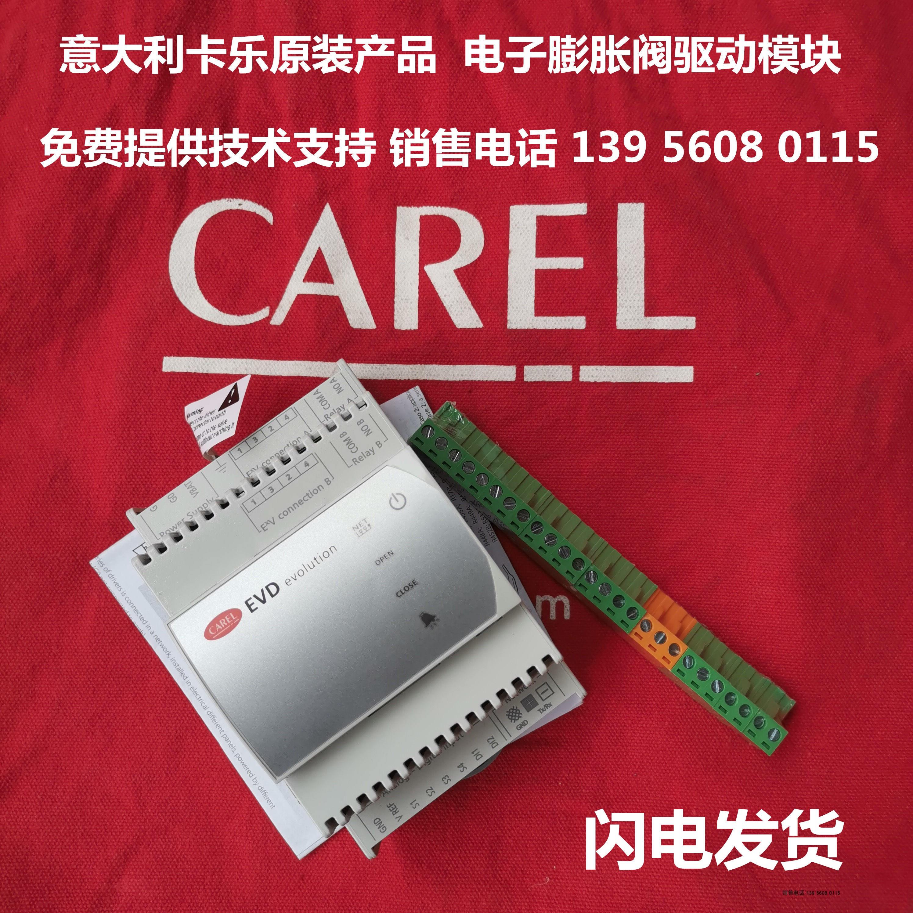 意大利卡乐电子膨胀阀驱动器CAREL- EVD0000E20议价