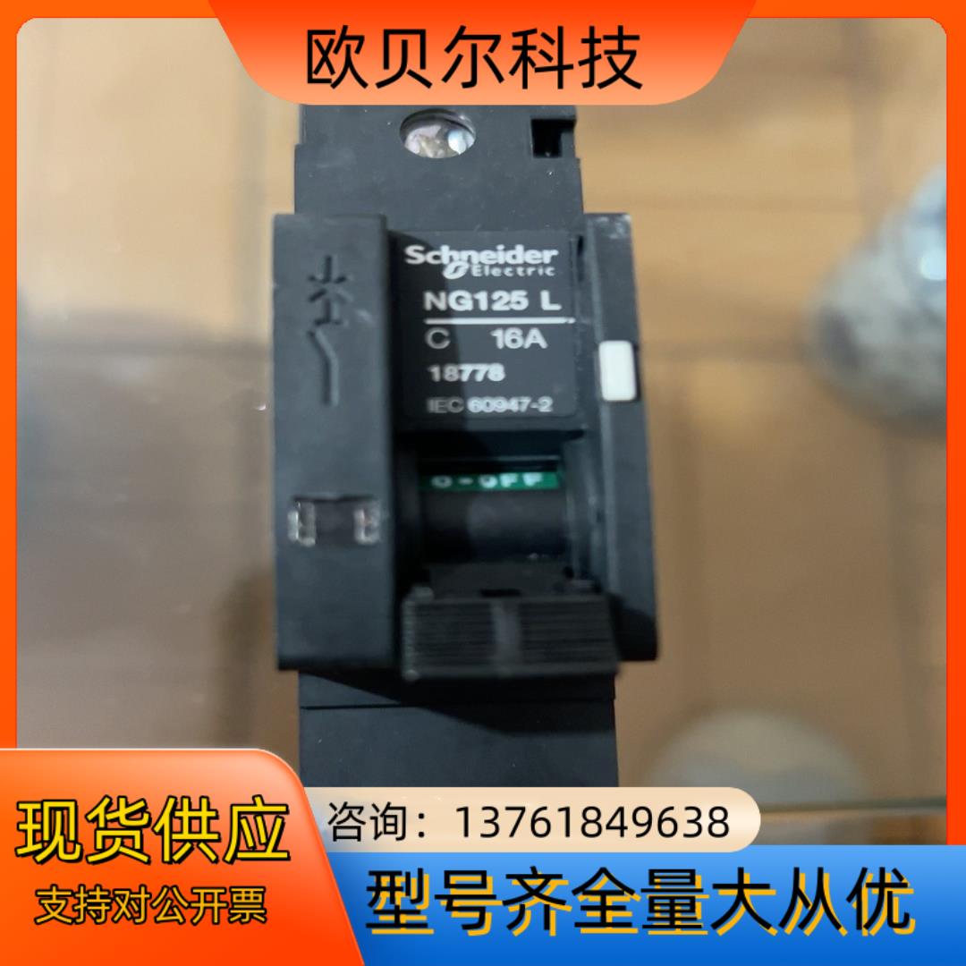 全新原装正品 断路器NG125L 1P C 16A 现货两只