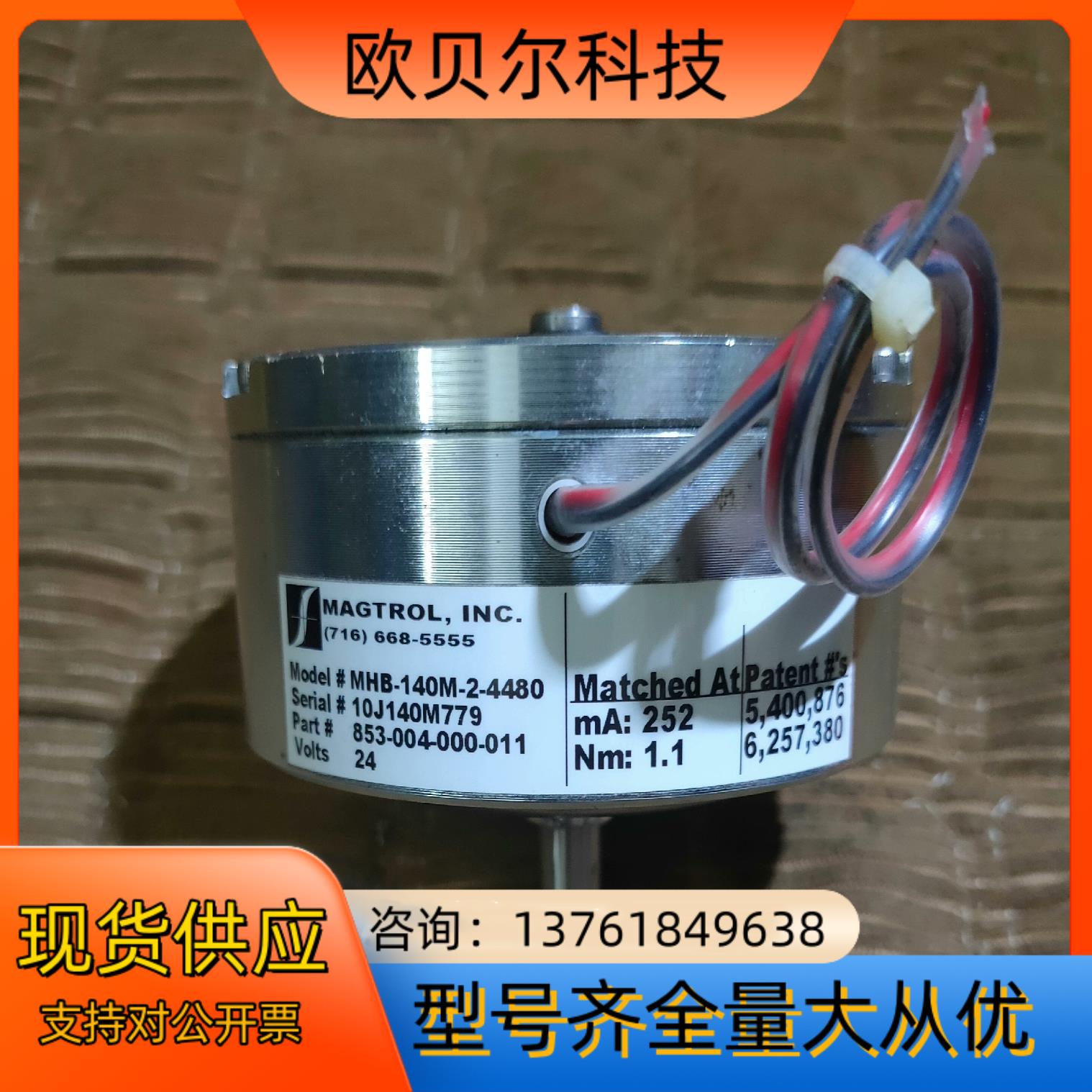 美国MAGTROL，INC.离合器！