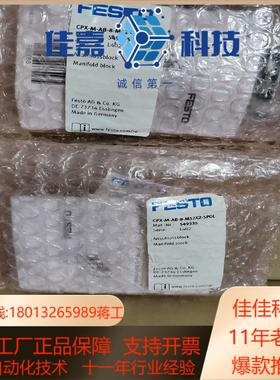 费斯托气路板模块 CPX-M-AB-8-M12X2-5POL