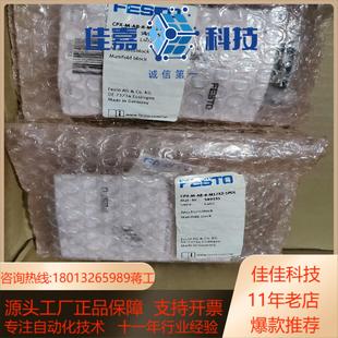 CPX M12X2 5POL 费斯托气路板模块