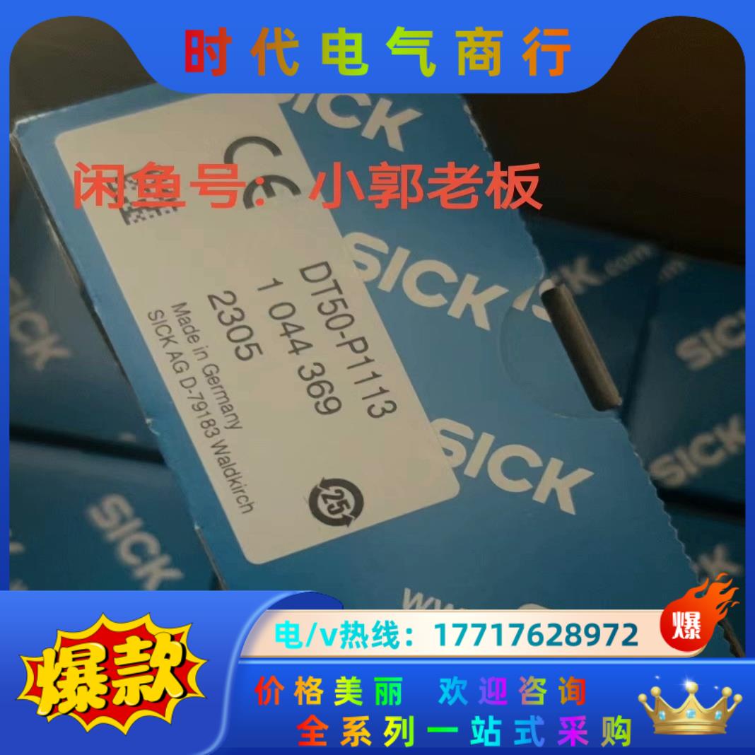 DT50-P1113 德国原装西克SICK激光测距传感器，货议价