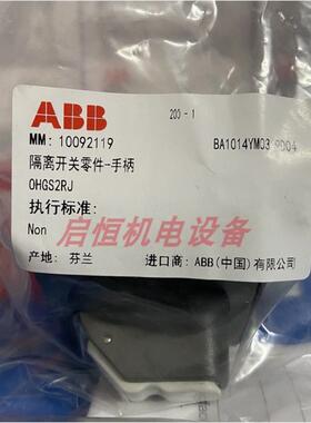 ABB隔离开关选择型手柄 OHGS2RJ，10092119，灰色议价