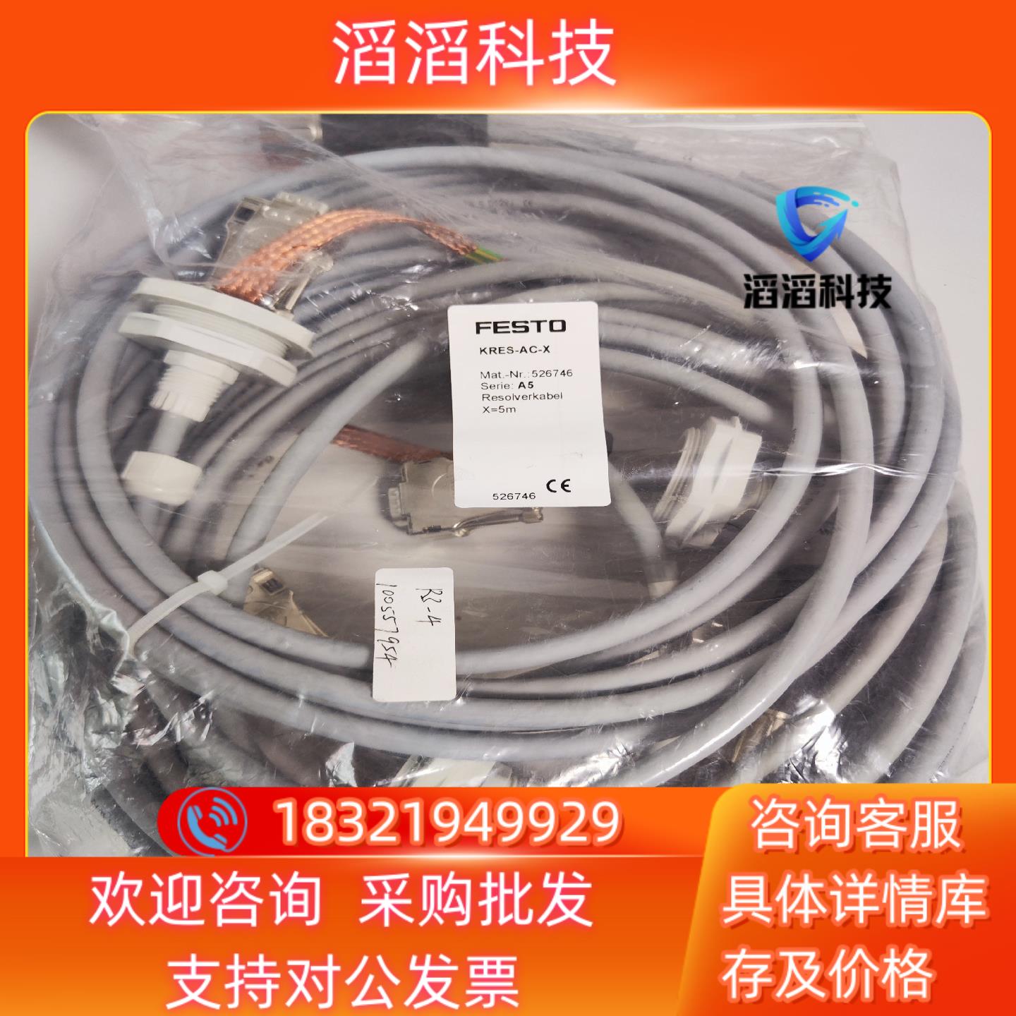 现货FESTO编码器线缆KRES-AC-X , 526746