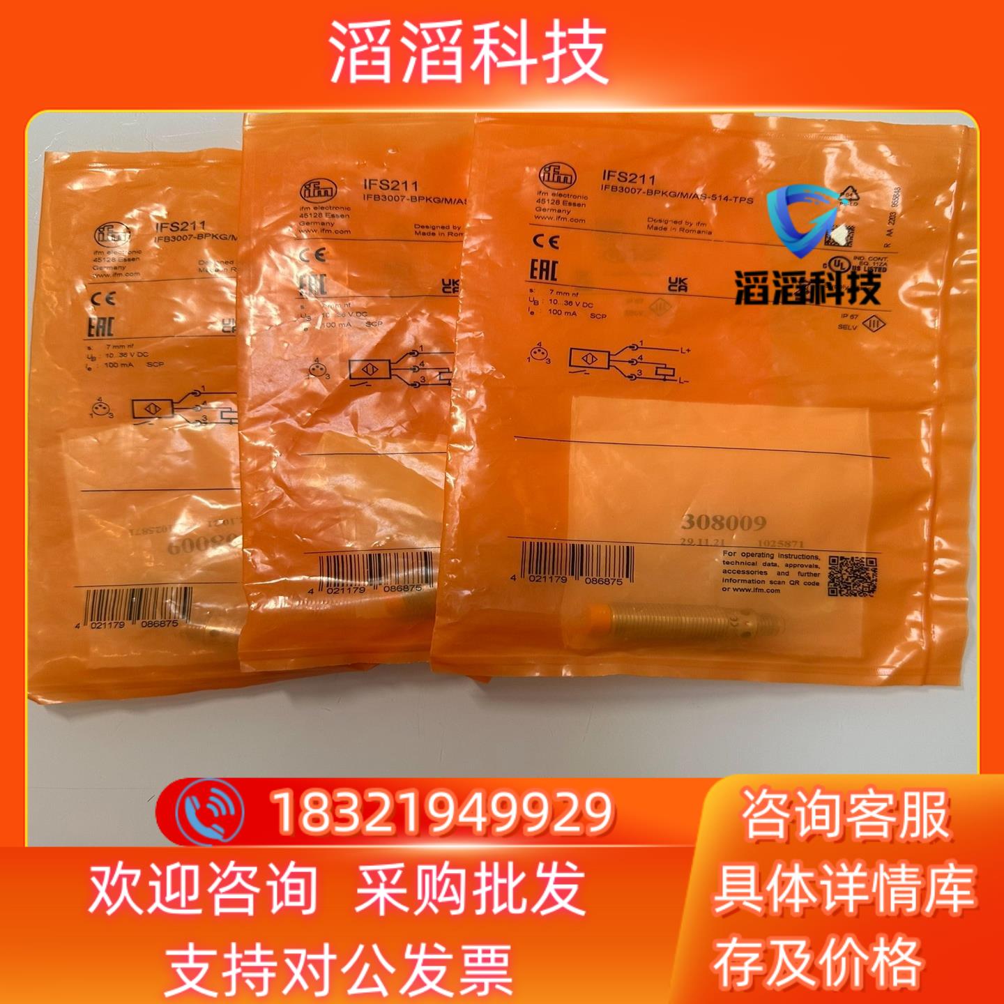 IFS211现货