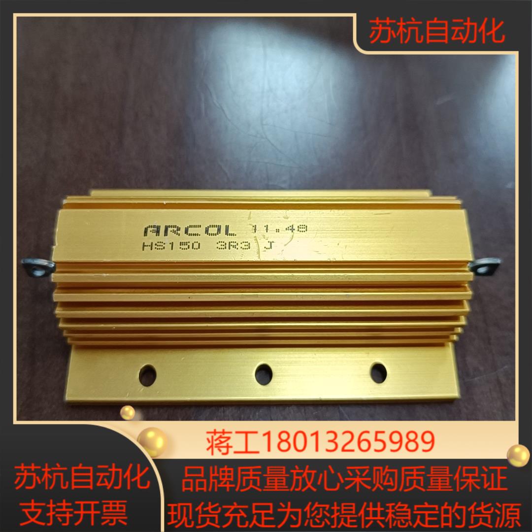 ARCOL HS150 3R3绕线电阻，全新未使用。