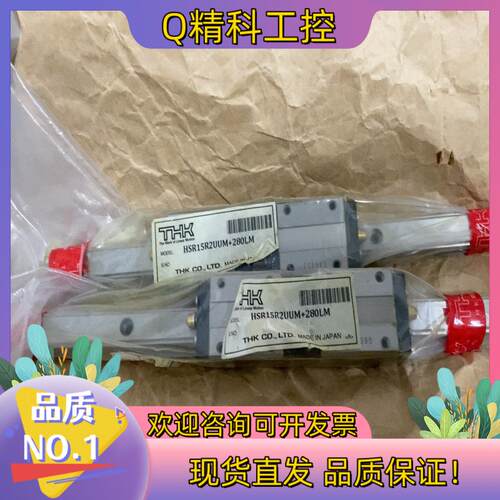 现货THK导轨HSR15R2mm 280LM 多出2条全新原装.