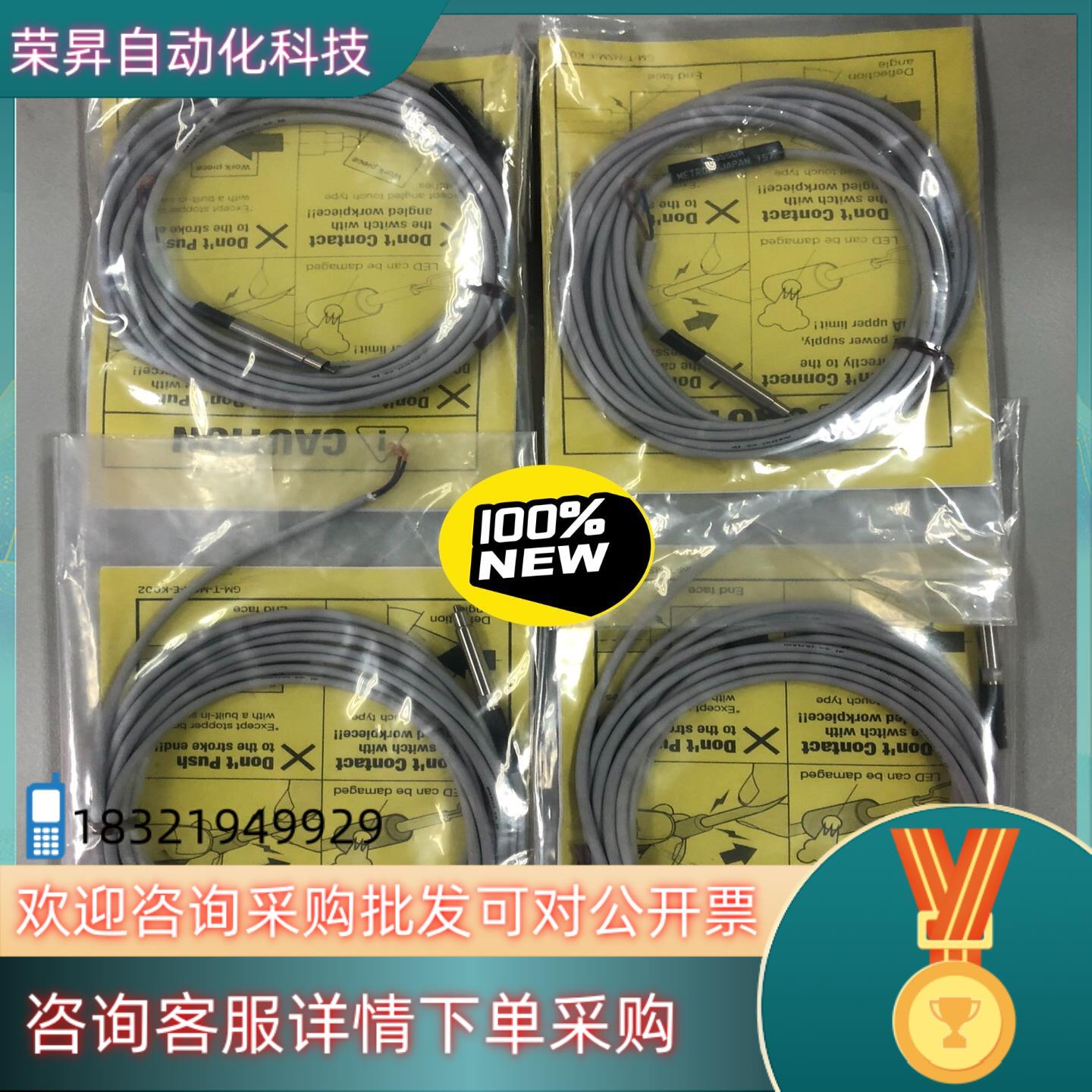 现货美德龙 接触式传感器 CSJS50A :4个 320