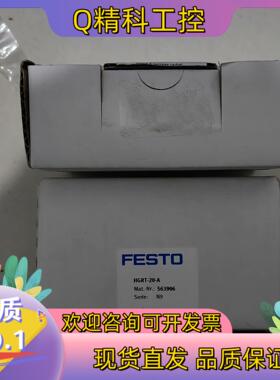 现货 HGRT-20-A 货号563906费斯托气爪全新原装