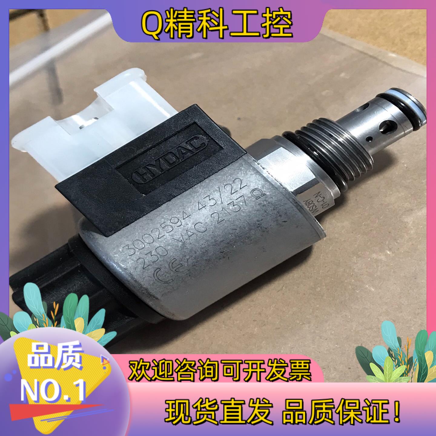 现货全新HYDAC贺德克插装阀WS08Y 线圈3002594 库