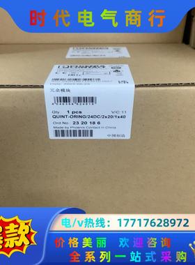 2320186 菲尼克斯冗余议价