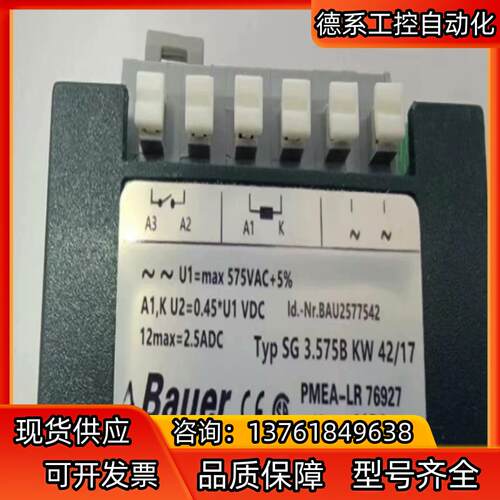 SG3575B Bauer BAU2577542电磁制动器