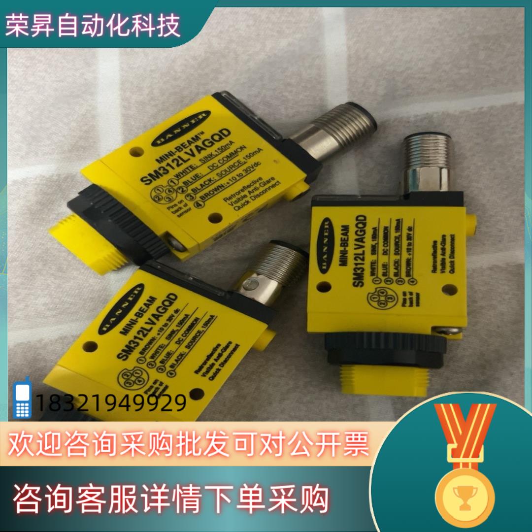 现货全新邦纳光电传感器sm312lvagqd有3只