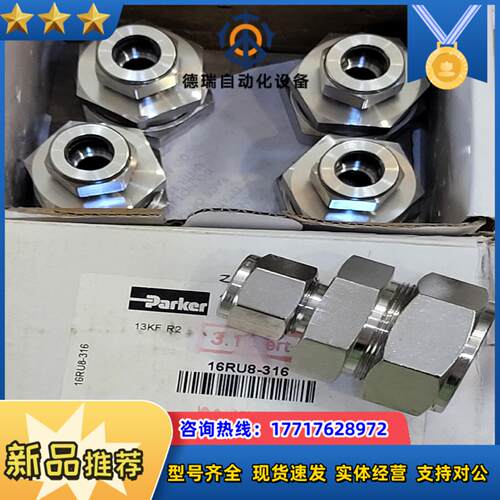 派克卡套接头16RU8-316同世伟洛克SS-1610-6-议价