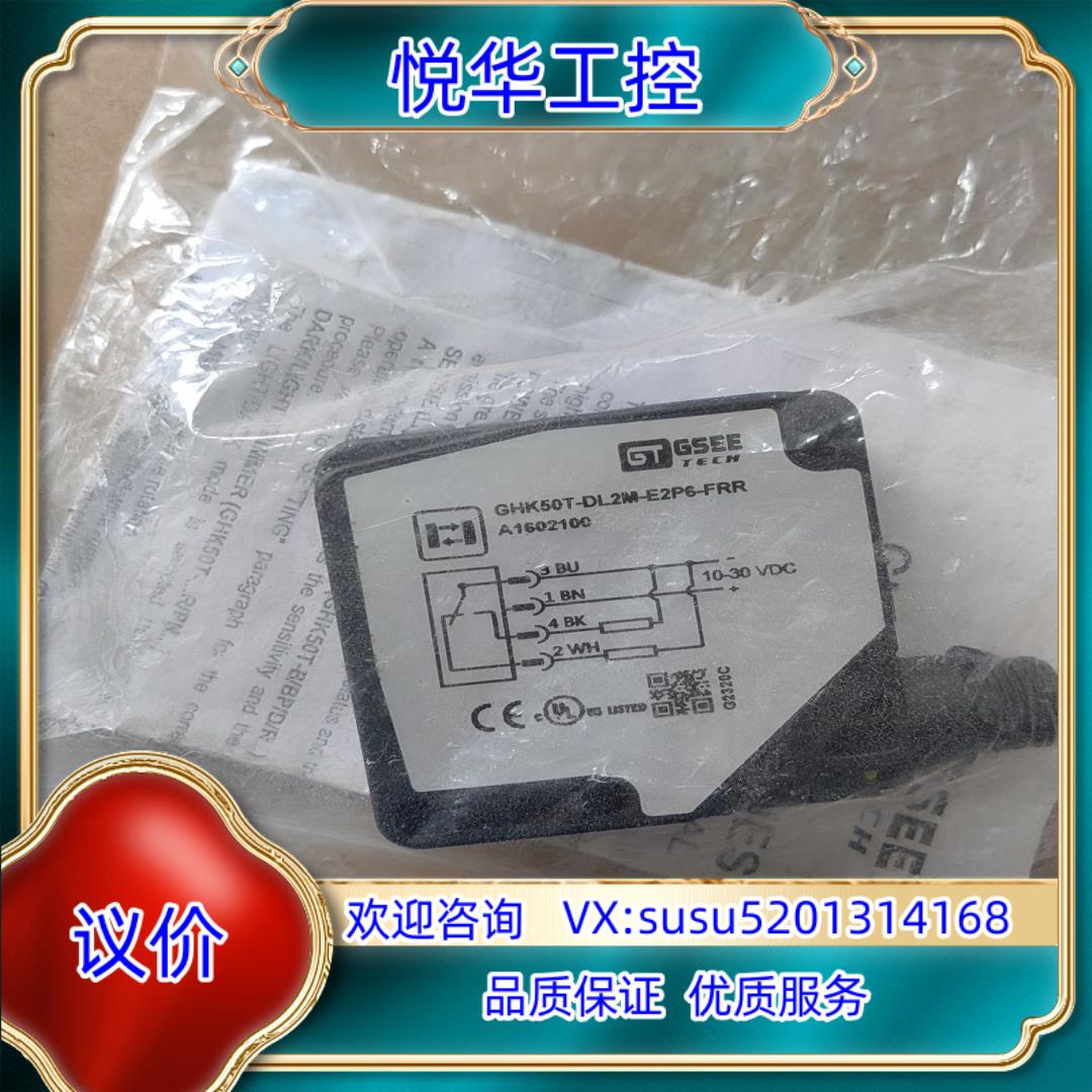 原装GSEE吉诺光电GHK50T-DL2M-E2P6-FRR议价