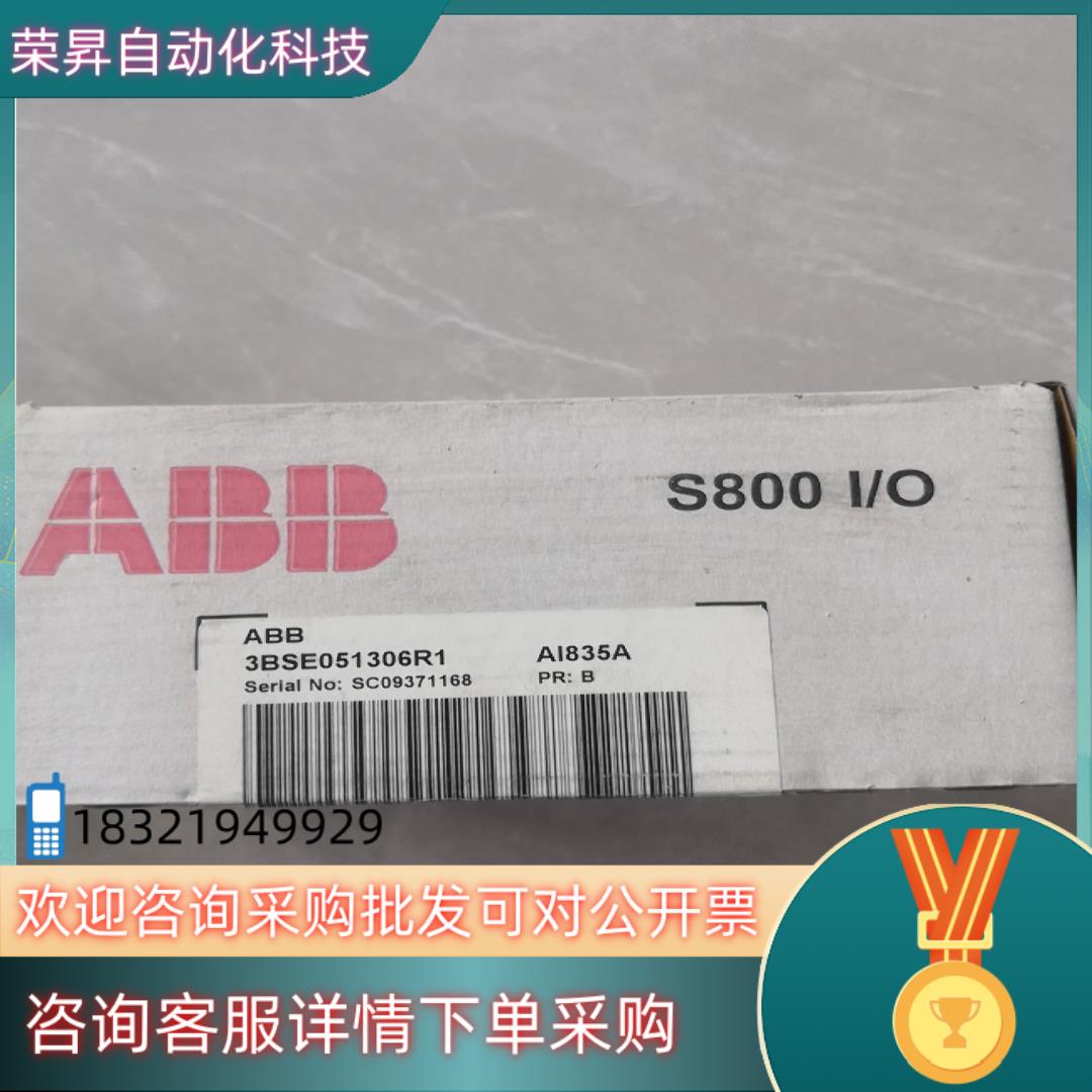 现货全新原装ABB 模块AI835A 8通道热电阻/热电偶输入模