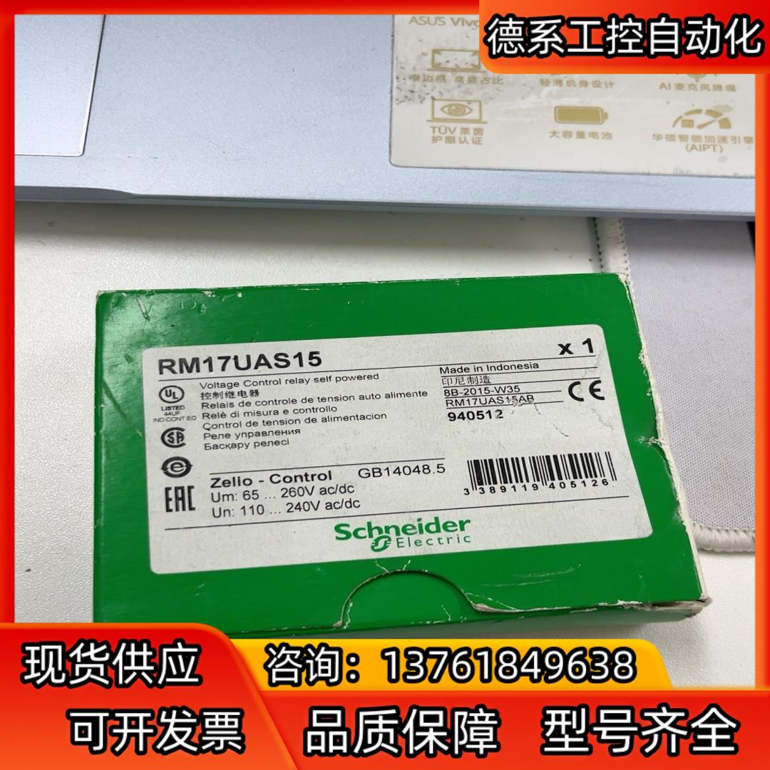 RM17UAS15测量与监控继电器，闲置1个 需要拍