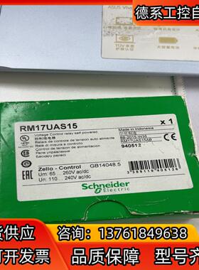 RM17UAS15测量与监控继电器，闲置1个 需要拍