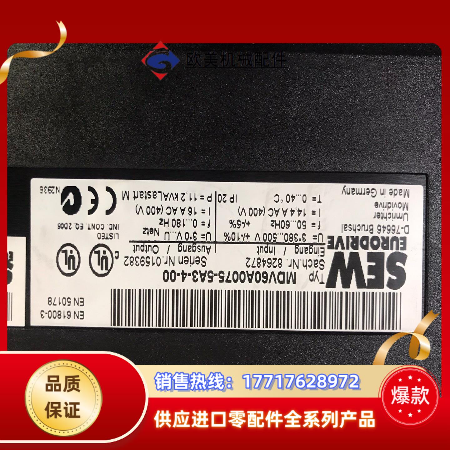 SEW赛威变频器MDV60A0075-5A3-4-00(7.议价