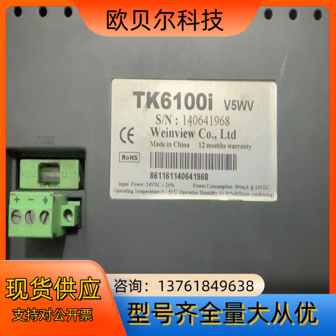 威纶TK6100iV5WV原装片