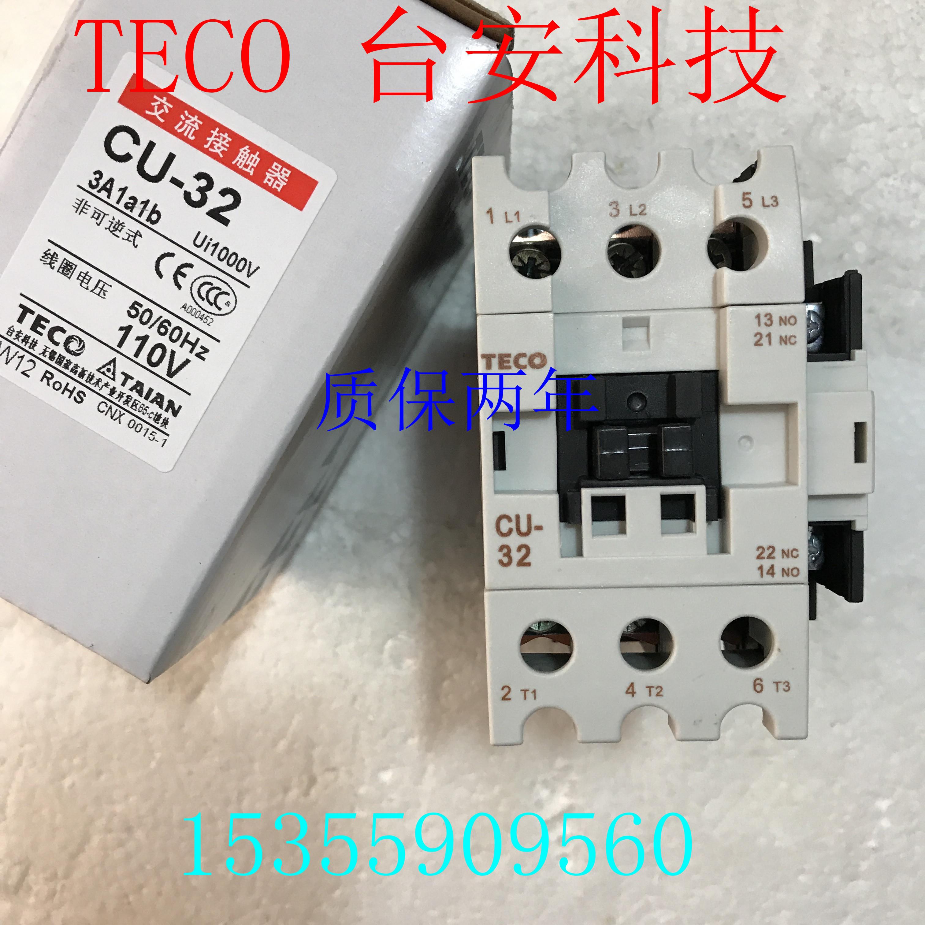 【原厂】台安科技TECO交流接触器CU-32R CU-32 220V 380V议价