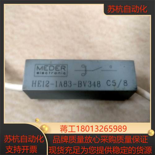 MEDER德国原装HE12-1A83-BV348，全新现货，议价