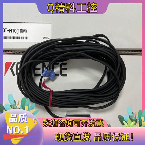 现货GT-H10(10m)基恩士KEYENCE全新原装