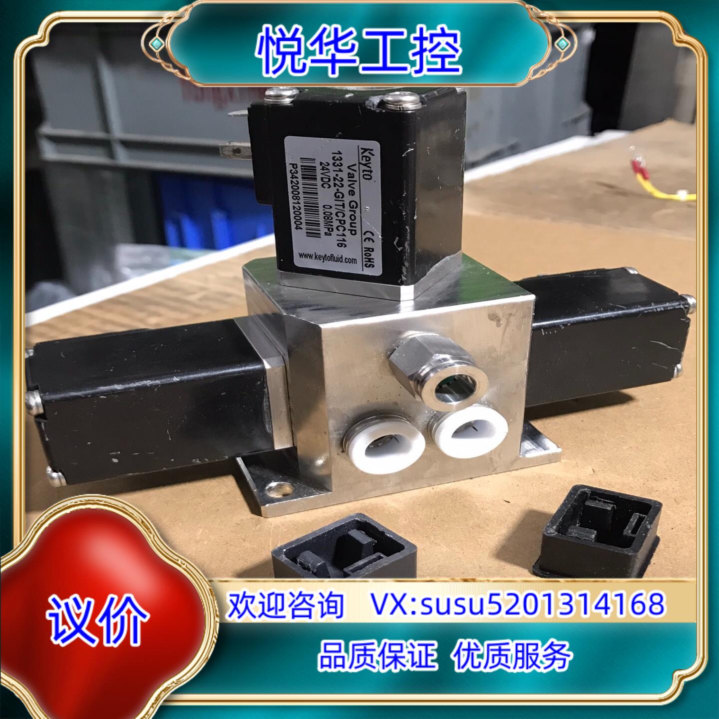 原装Keyto垦拓电磁阀组1331-22-GIT/CPC116议价