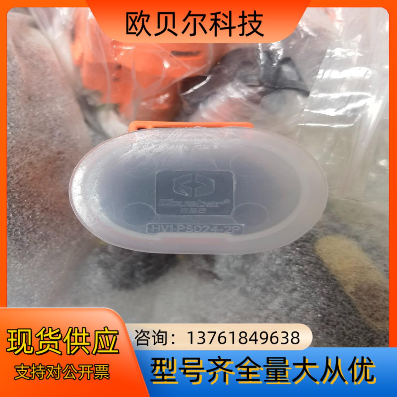 巴斯巴连接器HV1-PS024-2P