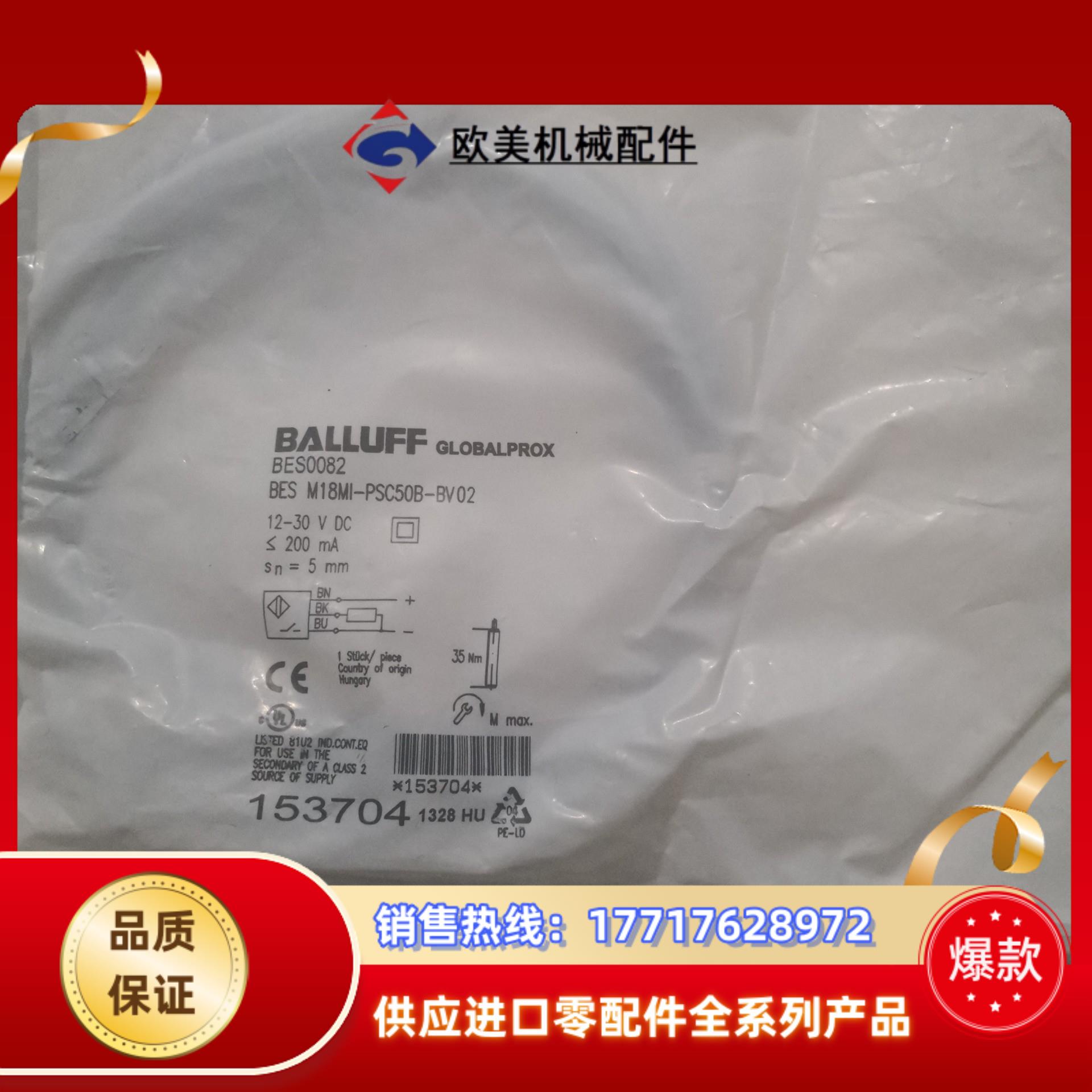 BES0082 BES M18MI-PSC50B-BV02议价