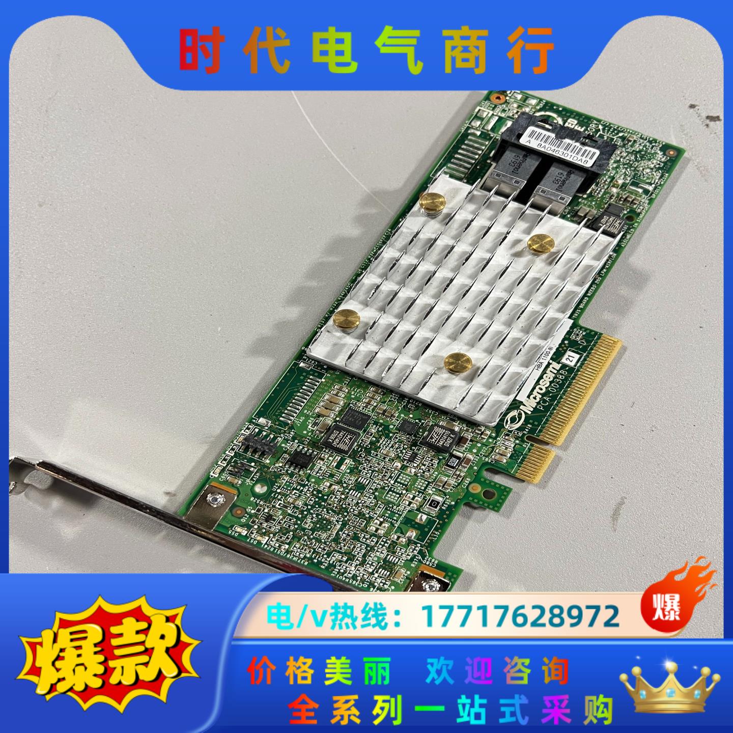 Microsemi HBA 1100-8i 扩展卡直通8口2议价