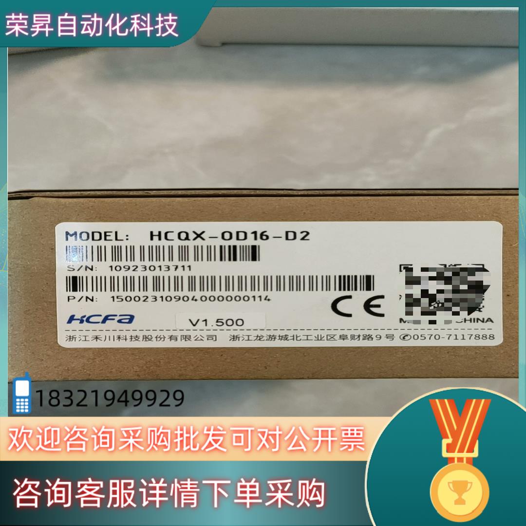 现货禾川扩展模块HCQX-OD16-DHCQX-ID16-D2