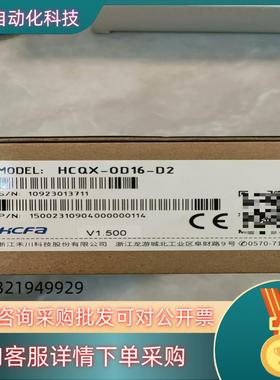 现货禾川扩展模块HCQX-OD16-DHCQX-ID16-D2