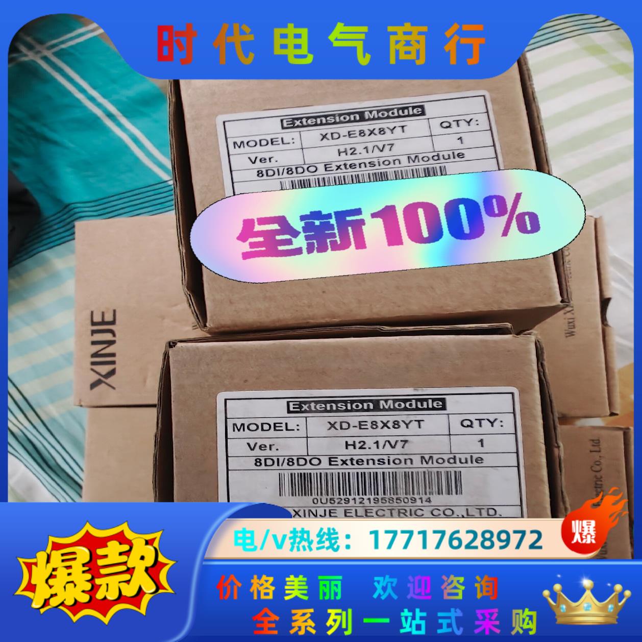 信捷PLC模块XD-E8X8YT全新原装正品，8个，议价议价