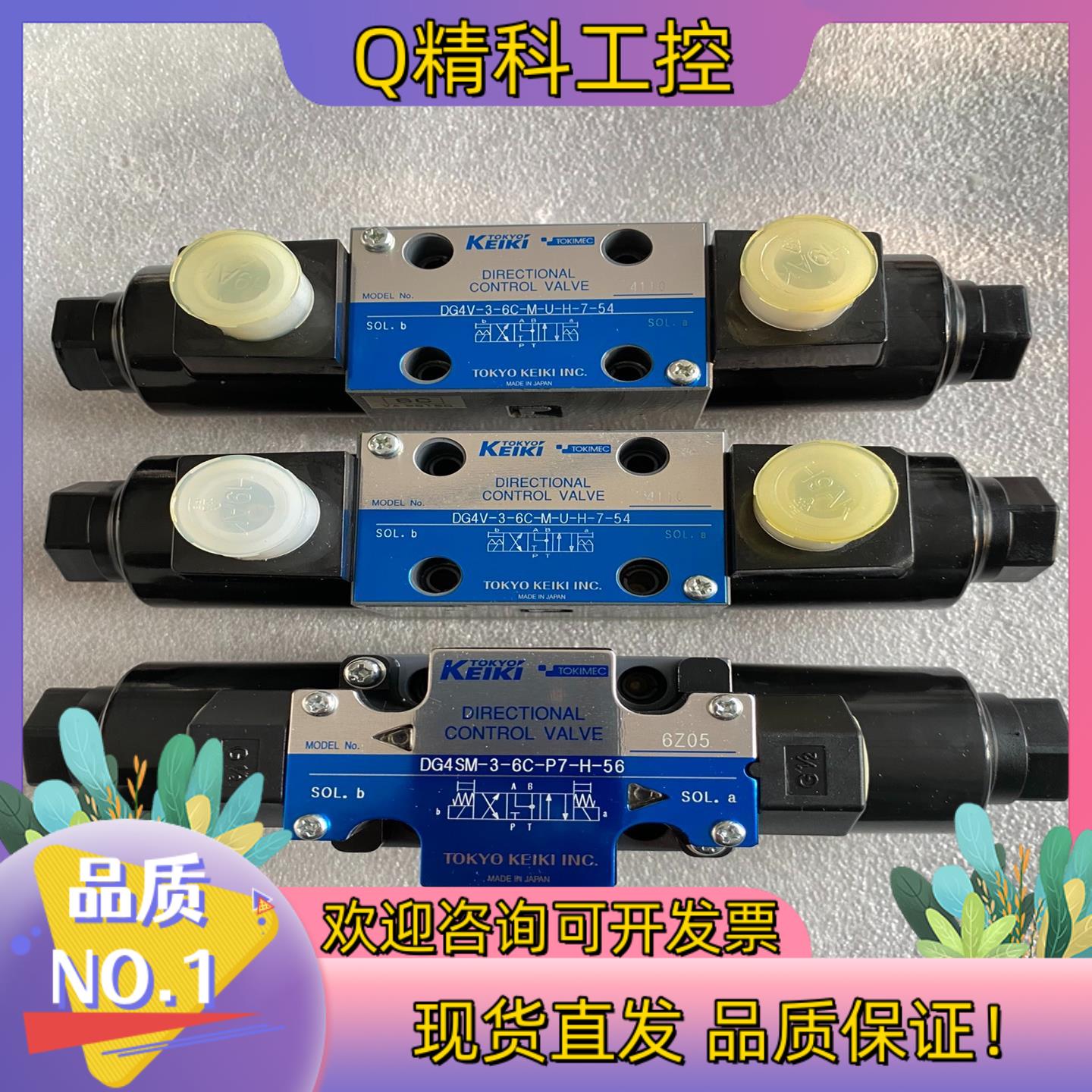 现货TOKYO KEIKI东京计器TOKIMEC电磁阀DG4V-