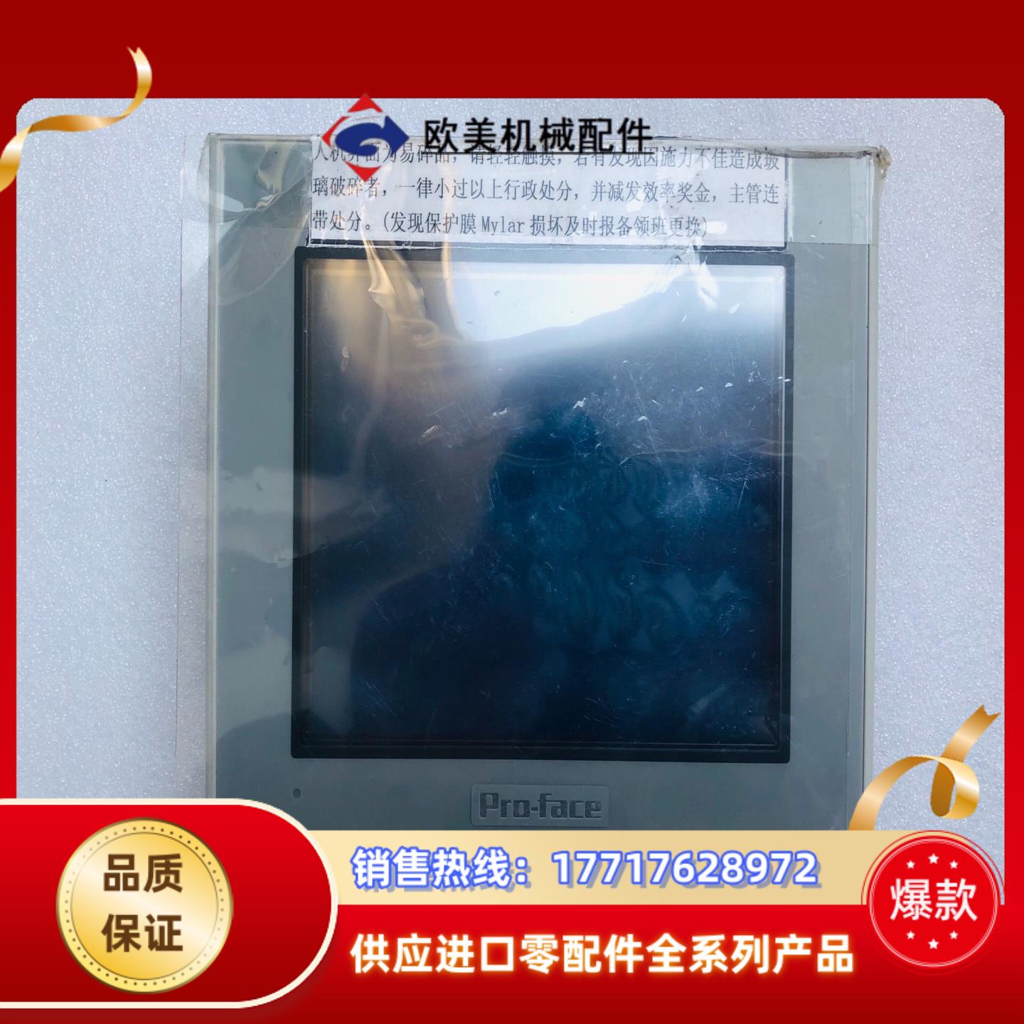 AST3301-B1-D24普洛菲斯触摸屏，拍摄议价