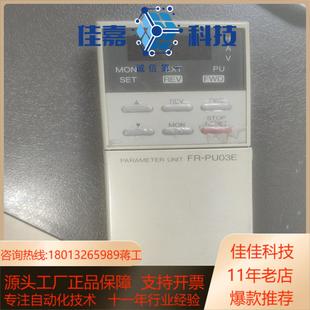 变频器面板FR PU03E