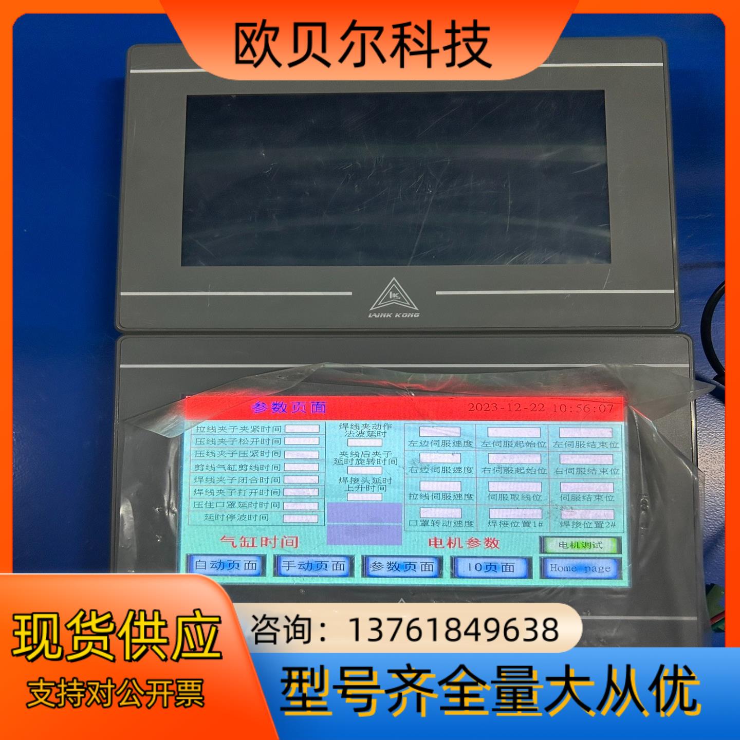 #触摸屏LK700-20QT P1N1C73 A79，成色如