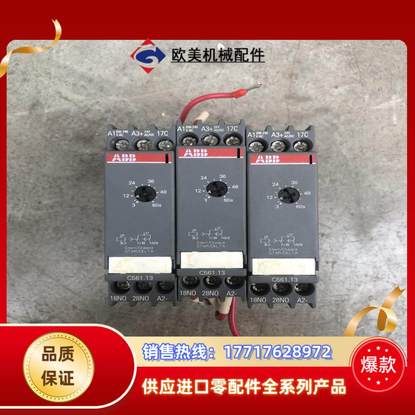 ABB C561.13 时间继电器。议价