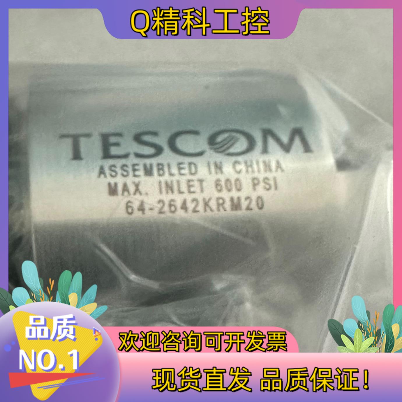 现货TESCOM爱默生64-2642KRM20调压阀