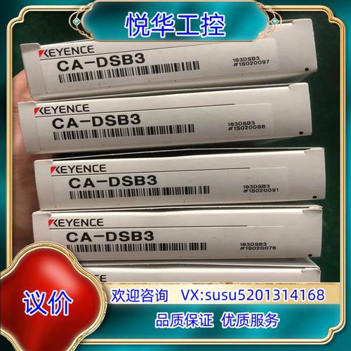 原装CA-DSB3，全新原装正品基恩士传感器CA-DSB3，序列议价