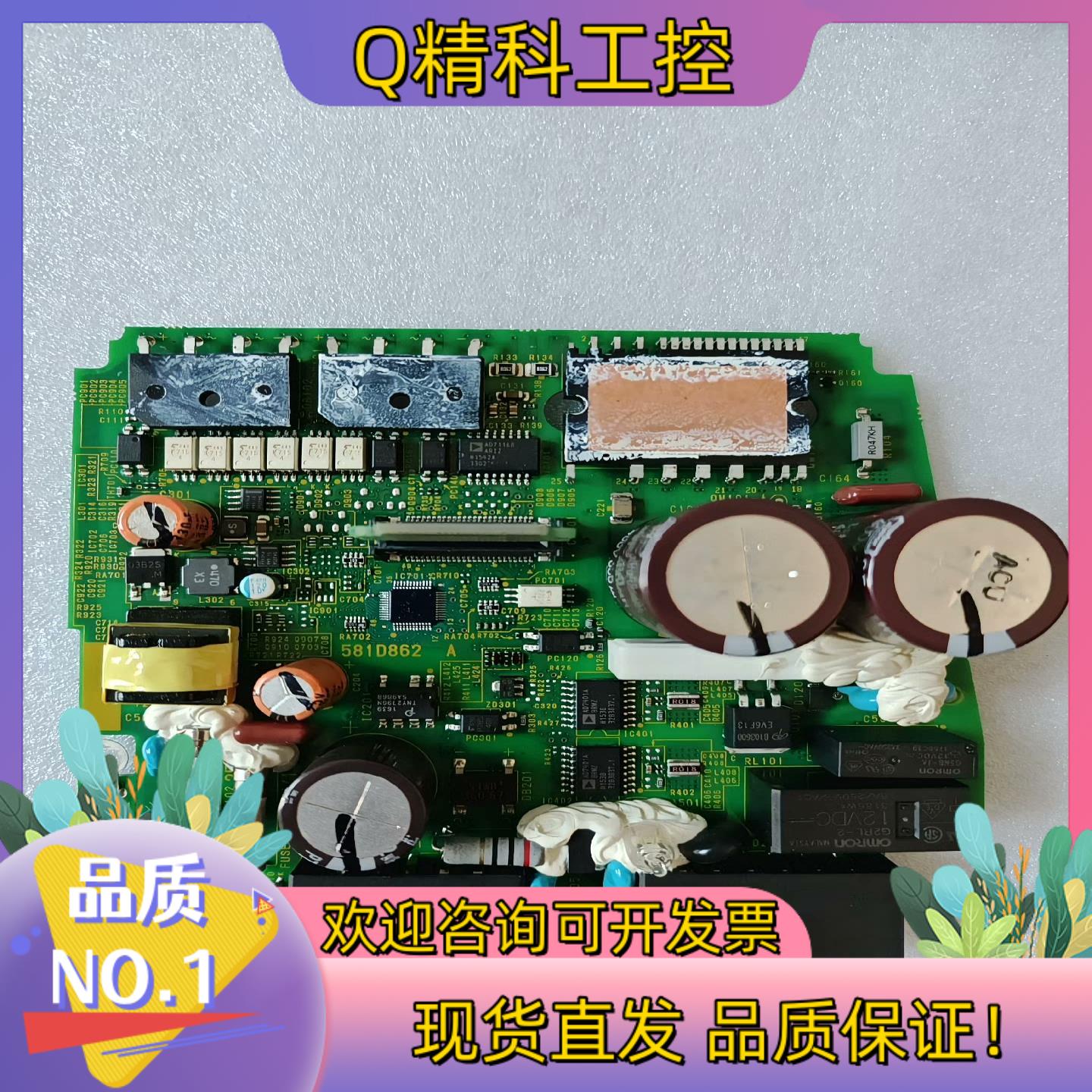 现货581D862 A ,581D863 A6驱动器电源板